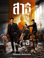 The Believers (2024)