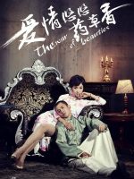 The War Of Beauties (2013)