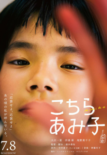 This Is Amiko (2022)