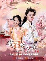 Wo Jia Hou Ye Bu Chong Wo (2024) Wo Jia Hou Ye Bu Chong Wo (2024)
