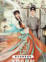 Yi Wen Cun Dang (2024)