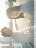 366 Nichi (2024) 366 Nichi (2024)