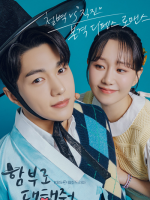 Dare to Love Me (2024)