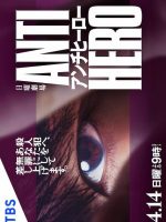 Anti-Hero (2024) Anti-Hero (2024)