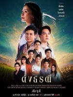Dang Thorani (2024) Dang Thorani (2024)