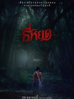 Death Whisperer (2023) Death Whisperer (2023)