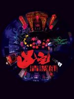 Ghost Cleansing Ltd (2021) Ghost Cleansing Ltd (2021)