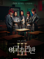 Girls High School Mystery Class Season 3 (2024)