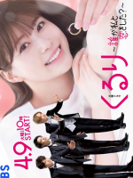 Kururi: Dare ga Watashi to Koi wo Shita? (2024) Kururi: Dare ga Watashi to Koi wo Shita? (2024)