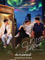 Memory in the Letter (2024)