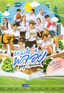 Ploy's Yearbook (2024)