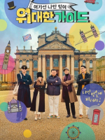 The Great Guide (2024)