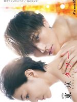 Tokyo Tower (2024) Tokyo Tower (2024)