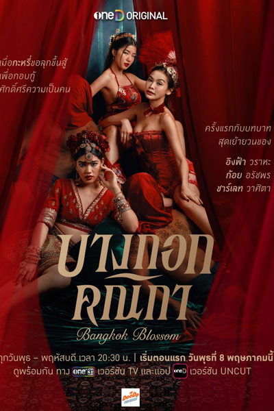 Bangkok Blossom (2024) Bangkok Blossom (2024)