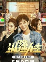 Extraordinary Life in 1993 (2024) Extraordinary Life in 1993 (2024)