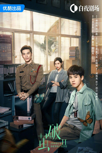 Insect Detective 2 (2024) Insect Detective 2 (2024)