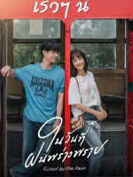 Kissed by the Rain (2024) Kissed by the Rain (2024)