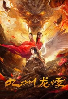 Novoland: Trace of the Dragon (2024)
