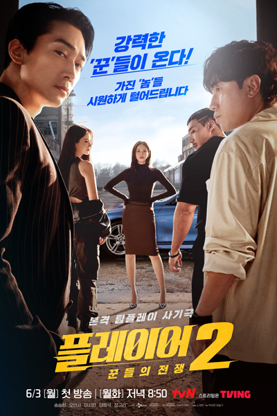 The Player 2: Master of Swindlers (2024) The Player 2: Master of Swindlers (2024)