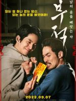 Talisman: The Luck Stealer (2022) Talisman: The Luck Stealer (2022)