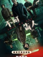 Tell No One (2024) Tell No One (2024)