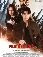 The Brave Man (2024) The Brave Man (2024)