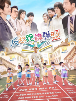 The Parents League (2022) The Parents League (2022)