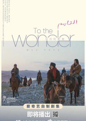 To the Wonder (2024) To the Wonder (2024)