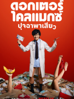 Doctor Climax (2024) Doctor Climax (2024)