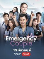 Emergency Couple (2024) Emergency Couple (2024)