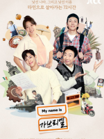 My Name Is Gabriel (2024) My Name Is Gabriel (2024)