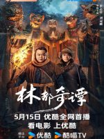 Northeast Folktales (2024) Northeast Folktales (2024)