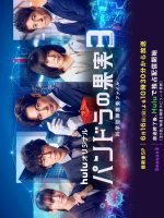 Pandora no Kajitsu: Kagaku Hanzai Sosa File Season 3 (2024) Pandora no Kajitsu: Kagaku Hanzai Sosa File Season 3 (2024)