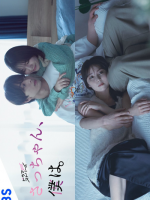 Sacchan, Boku wa. (2024) Sacchan, Boku wa. (2024)