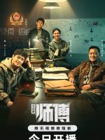 Shi Fu Hu Dong Ban (2024) Shi Fu Hu Dong Ban (2024)