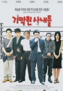 The Happenings (1998)