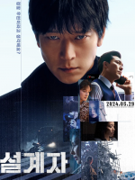 The Plot (2024) The Plot (2024)