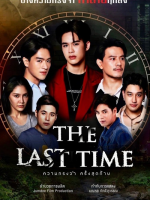 The Last Time (2024)