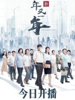 Year after Year (2024) Year after Year (2024)