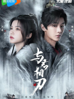 Yu Jun Xiang Ren (2024) Yu Jun Xiang Ren (2024)