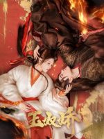 Yu Nu Jiao (2024) Yu Nu Jiao (2024)