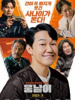 Bear Man (2023) Bear Man (2023)