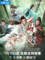 Dashing Youth (2024)