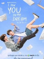 I Saw You in My Dream (2024)