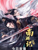 Journey to the South (2022) Journey to the South (2022)