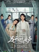 Meet You at the Blossom (2024)