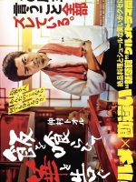 Meshi wo Kurahite Hana to Tsugu (2024) Meshi wo Kurahite Hana to Tsugu (2024)