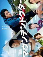 Mountain Doctor (2024)