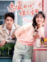 My Troublesome Honey (2024) My Troublesome Honey (2024)