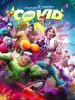 Oh My Ghost! The Fierce Escape from Covid-19 (2021) Oh My Ghost! The Fierce Escape from Covid-19 (2021)
